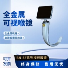 厂家直销麻醉视频喉镜全金属可视喉镜气管插管喉镜电子视频喉镜