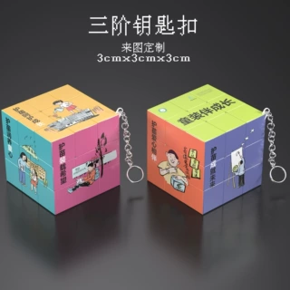 3cm三阶小魔方钥匙扣迷你挂件益智玩具儿童书包个性图案定制礼物