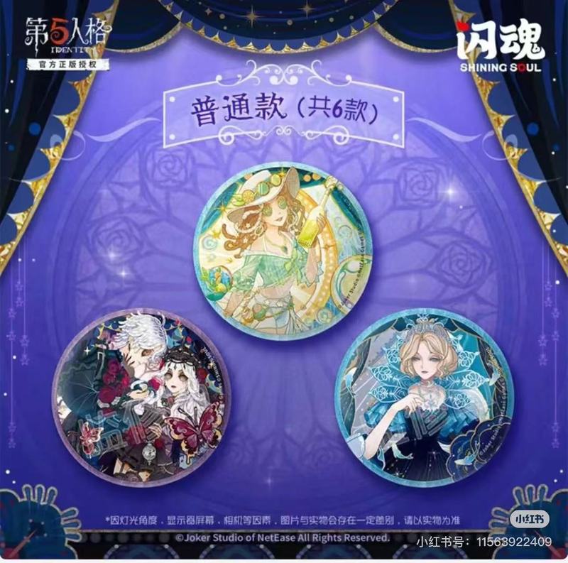【正版】现货  闪魂第五人格绘梦剧场吧唧盲抽  零售19元|undefined