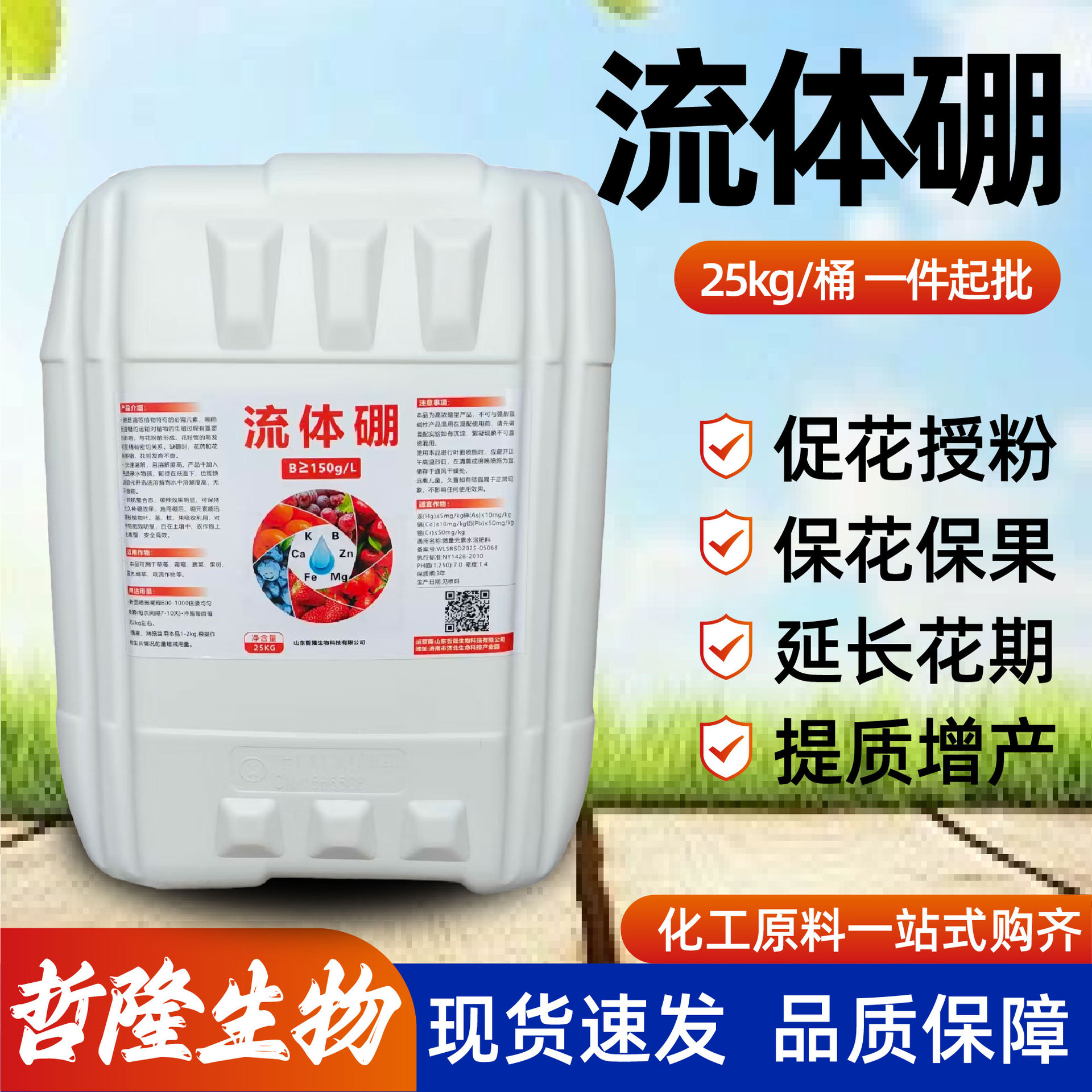 糖醇螯合硼肥流体硼聚合硼保花保果促进花芽分化叶面水溶肥液体硼