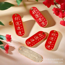 国潮新中式喜庆红色好运连连祝福字牌吊坠挂件钥匙扣 diy饰品配件