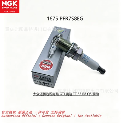 NGK spark plug 1675 PFR7S8EG is suitable for Volkswagen Tiguan, Golf GTI, Audi S3, TT, Q5 (Alışdırma şamı (Sveçalar))