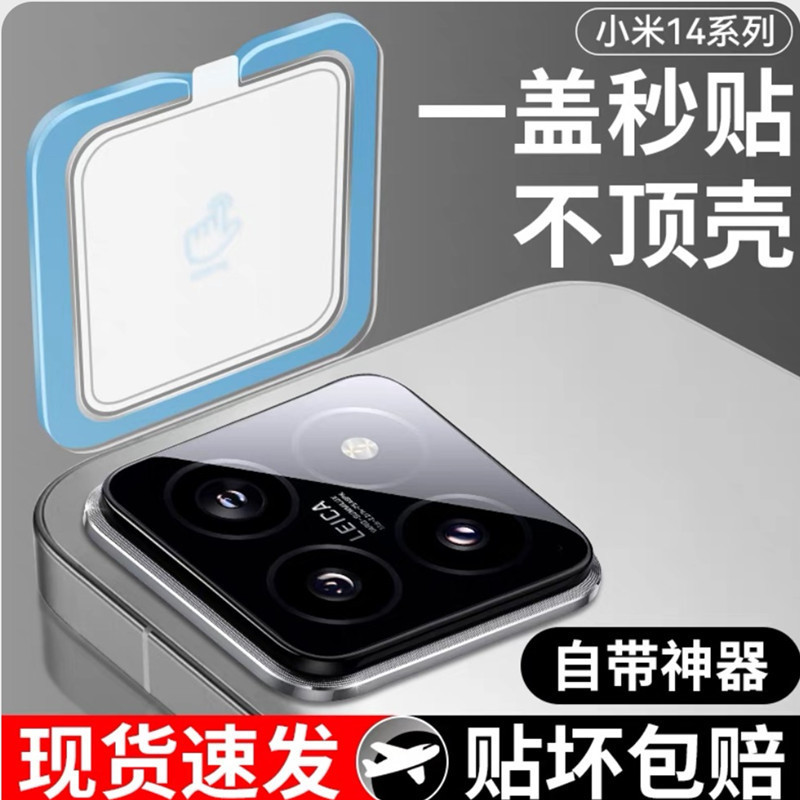 For Xiaomi 15Pro positioning lens film camera protective film 14Ultra transparent glass camera film paste