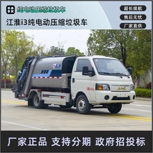 江淮i3纯电动绿牌压缩垃圾车 5.8方下地下室 宁德时代电池 可金融