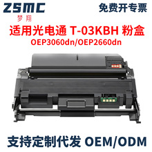 适用光电通OEP2660DN粉盒OEP3060DN墨盒MP3070DN硒鼓T-03KBH碳粉