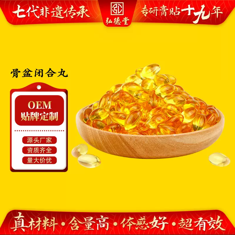 女性私处丸盆骨闭合胶囊私密卵巢骨盆修护丸厂家贴牌加工套盒修复