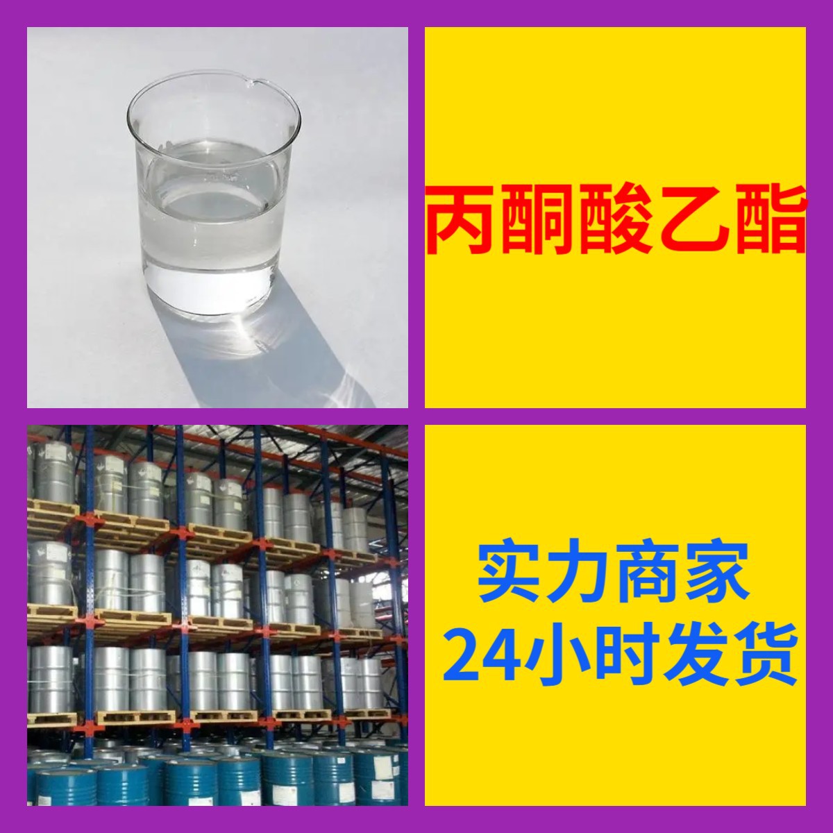 丙酮酸乙酯 厂家直供99%含量工业级客户满意是我们的宗旨上海浙江