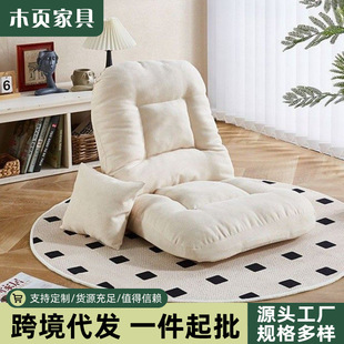 Lazy Sofa Tatami Factory Wholesale Bedroom Home Bay Window Cushion Foldable Student Bed Backrest Cushion