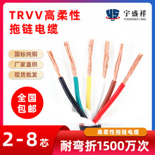 廠家直銷無氧純銅芯TRVV高柔性拖鏈電纜5-8芯多芯線現貨批發