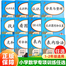 彩绘版从入门到精通一二年级同步认识钟表时间长度人民币看图列式