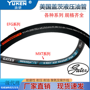 GATES U.S. imports GATES high pressure hydraulic tubing EFG6K EFG5K 4XH series high-end hydraulic hose