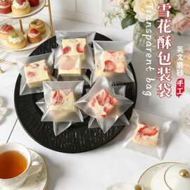 加厚雪花酥自粘袋包装袋批发 烘焙店蔓越莓ins风曲奇小饼干机封袋