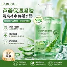 巴宝格库拉索芦荟保湿凝胶补水保湿提亮肤色改善暗沉不油腻芦荟胶
