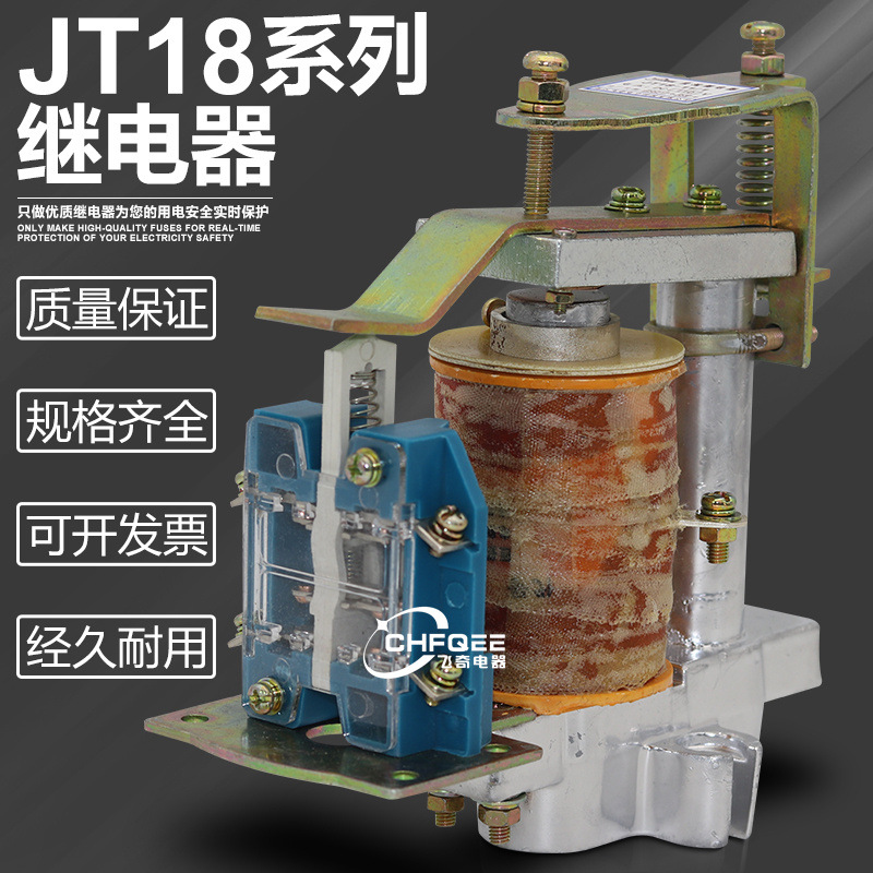 JT18-11/1 22/1 21/1 12/1 31/1直流电磁继电器DC220V DC110V 48V
