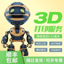 6E3X3D��ӡ����ģ�͸߾����ְ嶨 �ƹ��I���ӹ�����ABS���ټtϞ3D