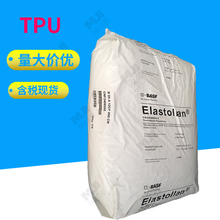 TPU德国巴斯夫ESP9339/LP9307高流动性 低雾化车轮 把手 汽车应用