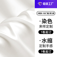 方大19姆米108幅天然桑蚕丝服装面料衬衫真丝弹力缎布料96色哑光