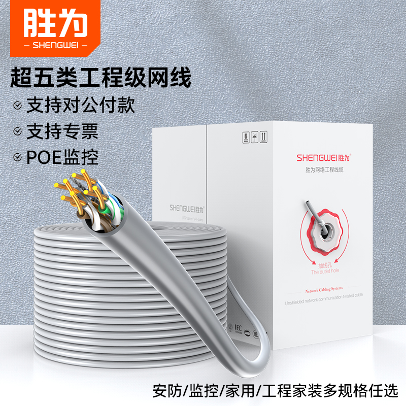 胜为超五类网线家用千兆六类纯铜室内外工程监控M305米CLC-5305B