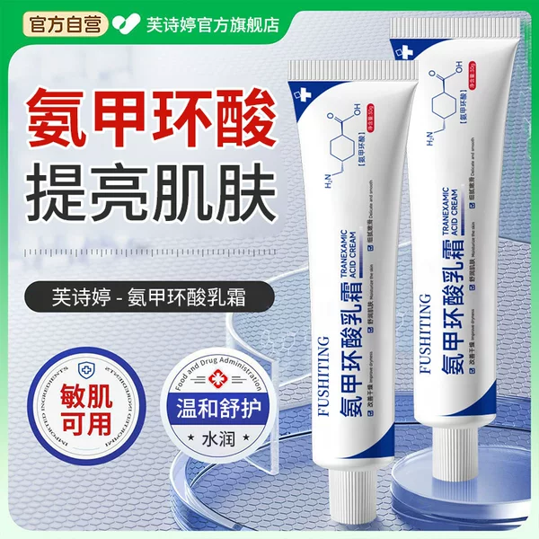 Fushiting Tranexamic Acid Cream Is Deeply Hydrating, Improves and Brightens Texture, Is Lightweight, Easy to Absorb, Gentle and Comfortable
