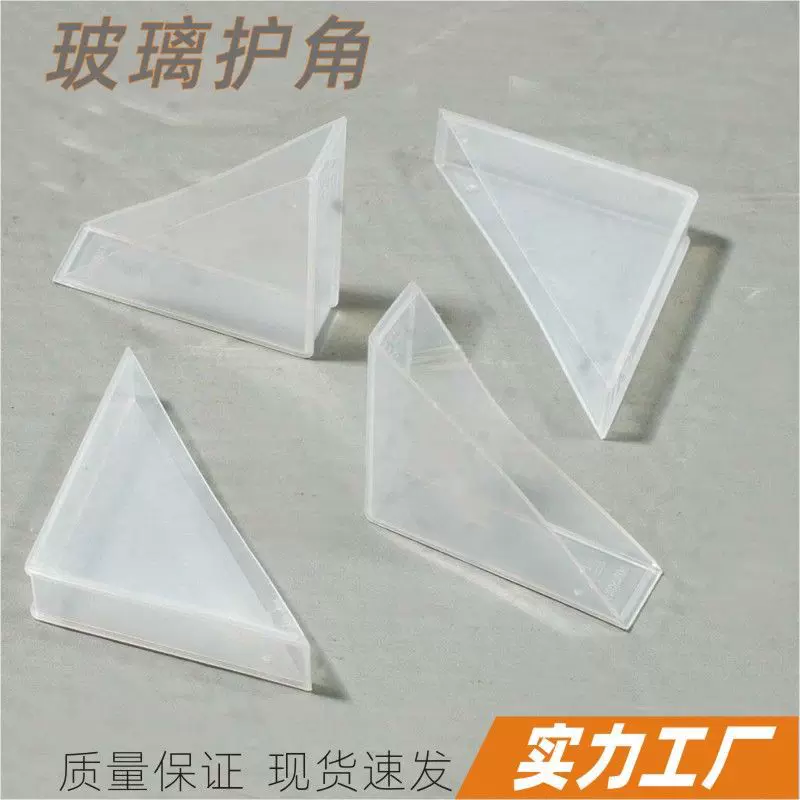 现货速发 玻璃护角 卫浴镜片直角防撞包角画框岩板三角保护角胶