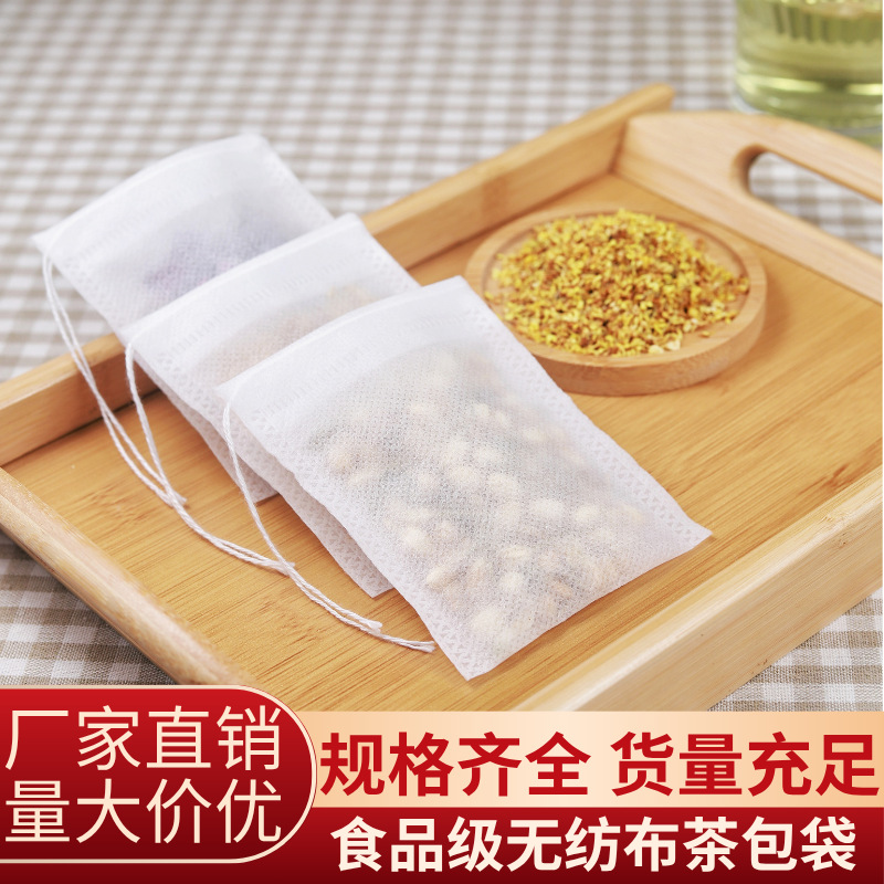 无纺布100个抽线泡茶袋茶包袋中药煎药袋无纺布调料煲汤隔渣袋