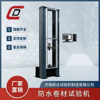济南辰达WDW‑10E防水卷材试验机 微机控制电子万能拉力试验机