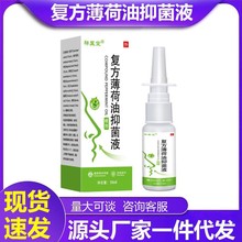 祥医堂复方薄荷油抑菌液薄荷脑鼻痒清洁鼻腔鼻塞喷剂液批发草本