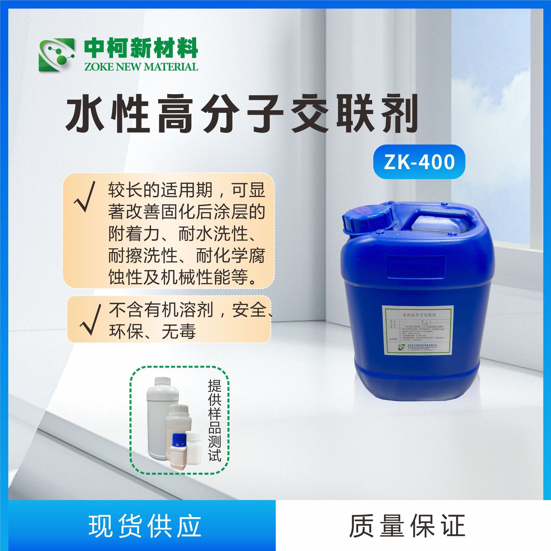 中柯新材纸张纺织皮革涂饰专用 水性高分子交联剂