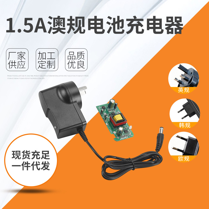 澳规1.5A 充电器充锂电池 强光手电直充水平仪电池包18650充电器