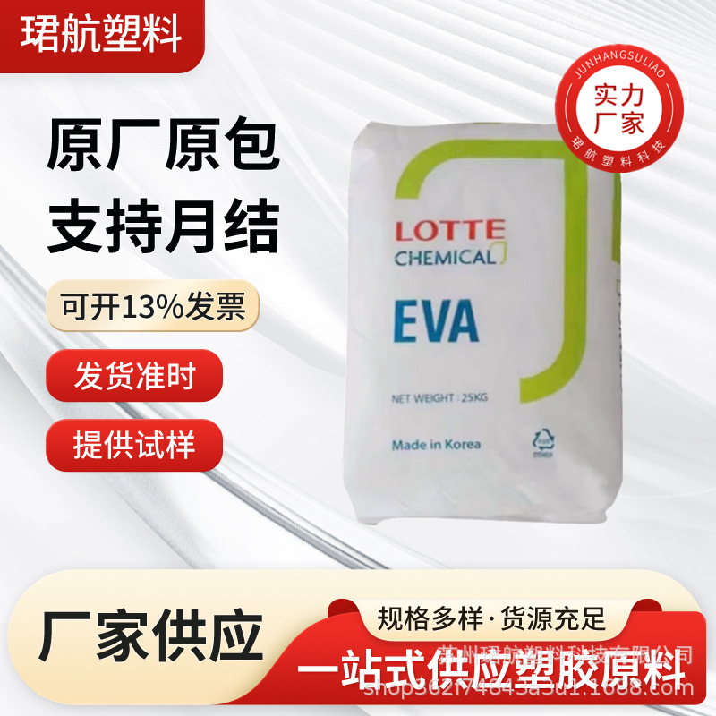 EVA韩国乐天化学VA810 VA900 粘结 抗氧化 热熔胶原料颗粒