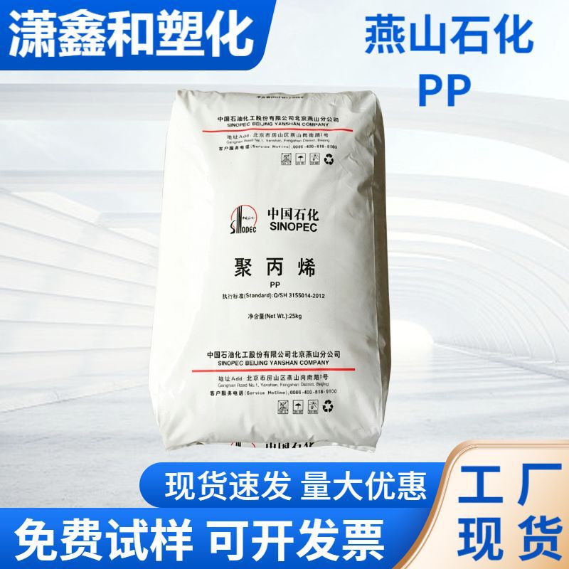 PP Yanshan Petrochemical K8303 high impact resistance universal grade automobile parts block copolymer polypropylene PP Yanshan Petrochemical K8303 high impact resistance universal grade automobile parts block copolymer polypropylene
