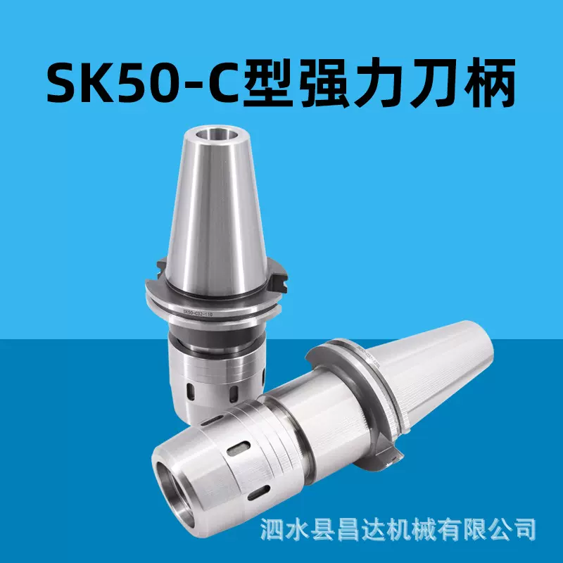 数控CNC强力刀柄JT/DAT/SK50-C32/C42/C25-110L重切削数控刀柄