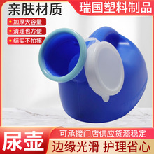 男士尿壶老人卧床小便壶瘫痪病人护理小便器家用大容量带盖尿桶