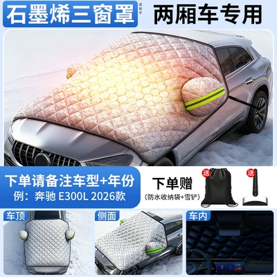 Car Front Windshield Anti-Freeze Cover, Snow Protection, Snow Protection Windshield Cover, Car Window Cover, Car Cover, Thickeneded in Winter (Car snow shield) - all-car-series-universal-for-hatchbacks-honeycomb-graphene-accumulated-heat-melts-snow-without-freezing-comes-with-snow-shovel-self-sealing-bag