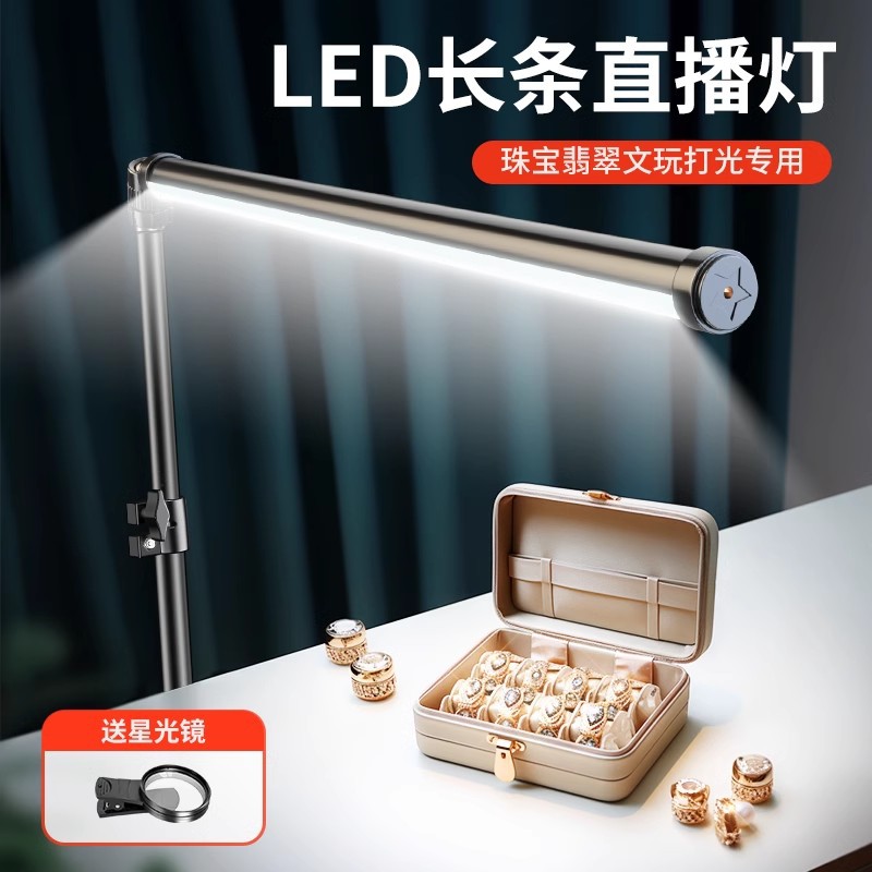 专人珠宝直播补光钻石饰品拍照棒灯三色拍摄打光led摄影星光镜钻