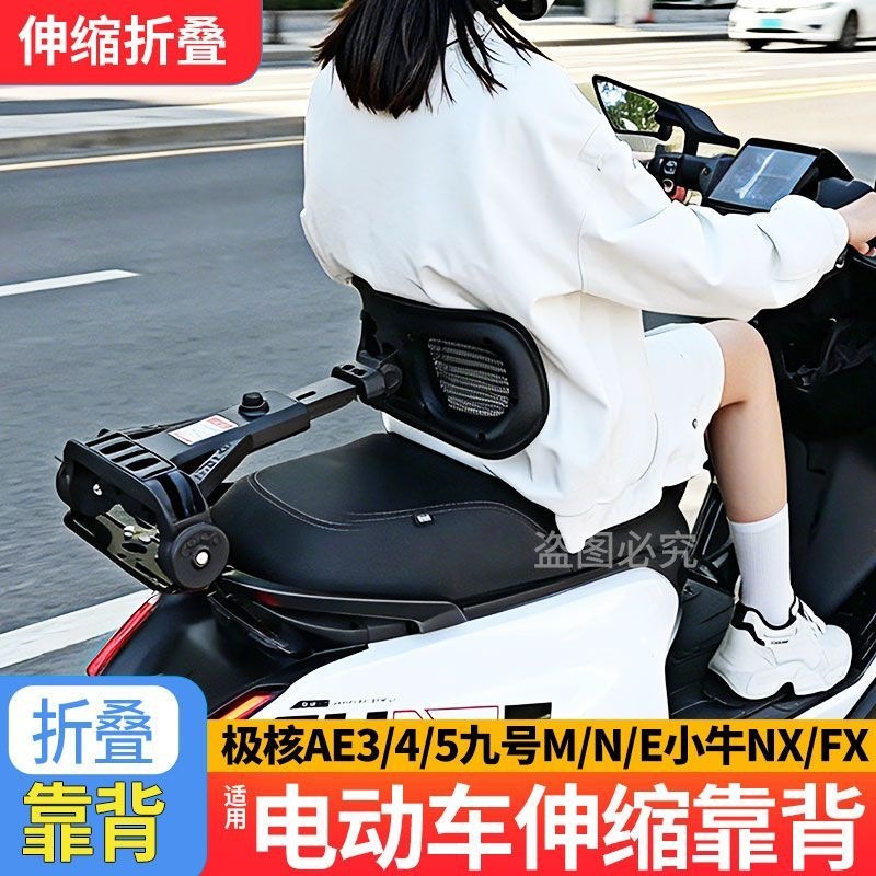 Folding backrest and retractable lumbar support for electric vehicles, suitable for Ninebot m3/m95c+/m85c/m80c/mk2/100/95
