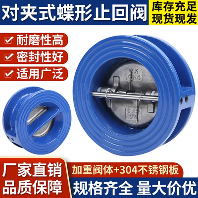 蝶形止回阀dh77x-16对夹式蝶形止回阀双瓣式单向阀逆止阀新乡宇工|ms