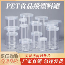 透明塑料罐子批发pet食品级密封罐蜂蜜饼干瓶子零食罐杂粮收纳盒
