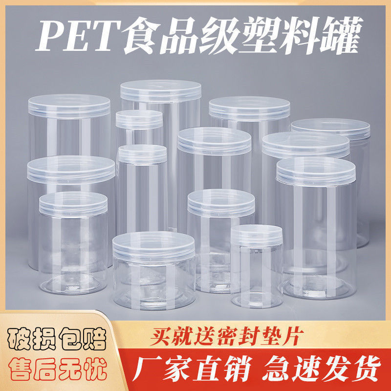 透明塑料罐子批发pet食品级密封罐蜂蜜饼干瓶子零食罐杂粮收纳盒