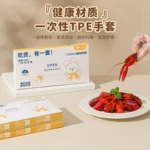 加厚食品级手套盒装抽取式TPE一次性家用防水手套耐用烘焙烧烤