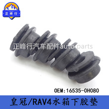 16535-0H080�羳���N/�m���S��ʹ�CROWN/RAV4ˮ���¾��_�z�|