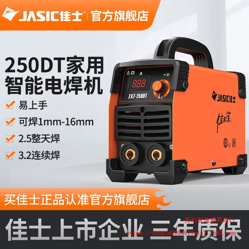 佳士250DT315电焊机逆变纯铜小型家用220V380V双电压工业级焊机