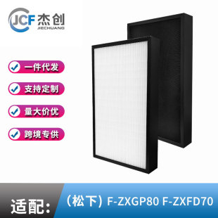 Suitable for Panasonic Air Purifier Filter Element F-Zxgp80 F-Zxfd70 Filter Accessories