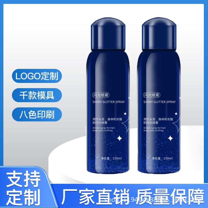 现货闪粉喷雾150ml工厂专业制造加工铝罐空罐气雾瓶 源头厂家供应