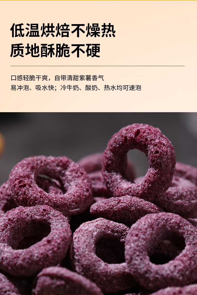 Purple Sweet Potato Yam Cereal Rings 500g Bulk Puffed Grain Snack Ready to Eat Breakfast specifications