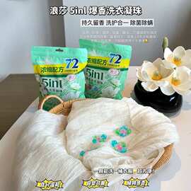 浪莎5inl爆香洗衣凝珠30颗袋装护色柔顺持久留香洗衣珠家用现货