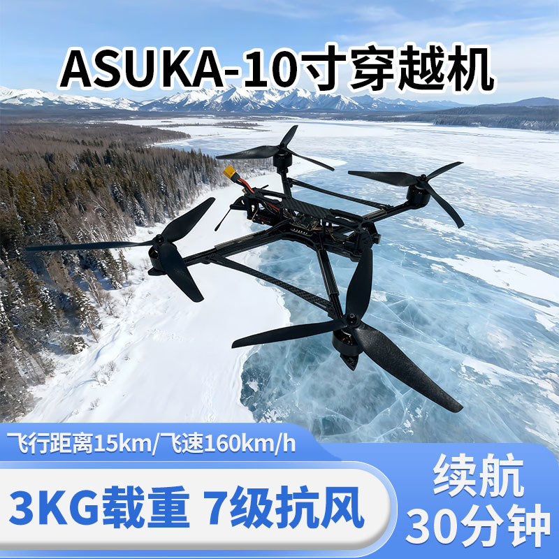 Cross-Border 10inch Dji-Level Fpv Long-Range Drone with Long Battery Life, Carbon Fiber Frame, and High Payload Capacity