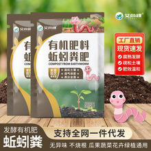 蚯蚓粪有机肥批发家用种花种菜肥料家庭园艺盆栽花肥料