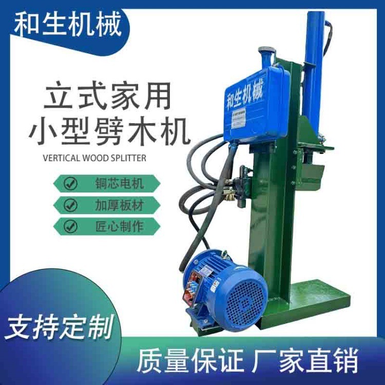 电动液压劈柴机 立式小型家用220v破木机 大马力硬杂木劈柴神器