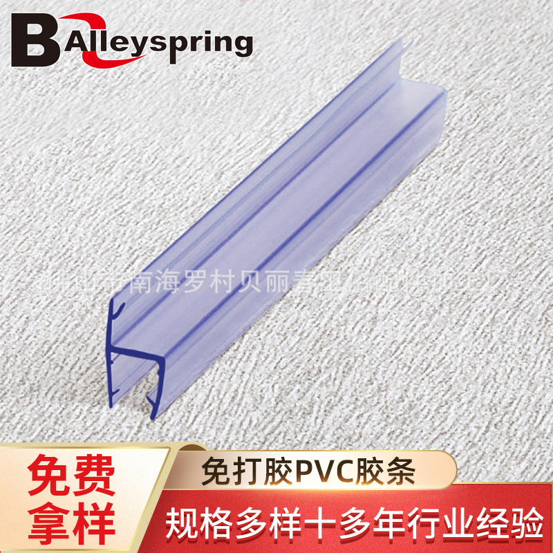 浴室挡水条h侧边挡水条密封条淋浴房隔断玻璃门胶条pvc挡水条非标